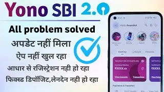 Yono SBI 2.0 all problem solved. yono SBI 2 download/update. Yono SBI2 में आधार से रजिस्ट्रेशन करें।