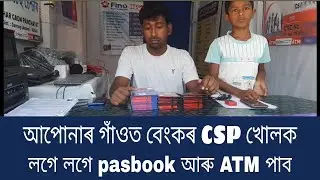 Customer Service point CSP | Fino Payments Bank | Fino CSP | Assam Fino CSP | Assam CSP 2021 |