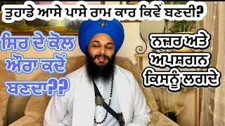 🌹290🙏ਔਰਾ ਅਤੇ ਰਾਮ ਕਾਰ ਕਿਵੇਂ ਬਣਦੇ??🌹🙏HOW TO MAKE AURA /DIVINE PROTECTION AROUND URSELF??🌹🙏🙏🙏🙏🙏🙏