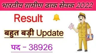 gds result 2022 | India Post Office GDS Result | India Gds Result ||