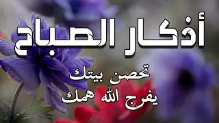 أذكار الصباح - راحة نفسية لا توصف بصوت القارئ علاء عقل | Morning Athkar - Dzkir Pagi by Alaa Aql