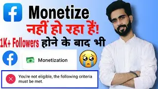 Facebook monetization issued solved 100% | Facebook monetization aise hoga enable | Fb monetization