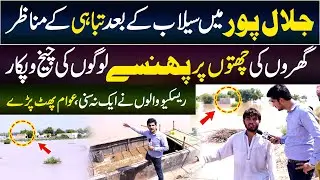 Scenes Of Destruction After Flood In Jalalpur | People Trapped on Rooftops | Pakistan Flash Floods