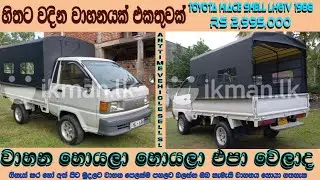 vehicle buy and sell in sri lanka/Toyota Townace CM51 1998 #ikman.lk #patpat.lk #riyasewana