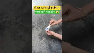 बोतल से बचाए हजारों 😱 काश पहले पता होता bagcuttingandStitching #shorts #youtubeshorts #diy #hacks