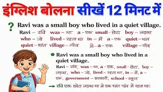Word by Word Hindi Meaning | English Speaking Practice