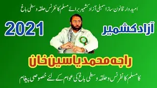 MC leader Raja Muhammad Yaseen Khan Condidate LA-15 Wasti Bagh Special Message For Wasti Bagh people