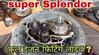 super Splendor bike //full engine fitting live video?