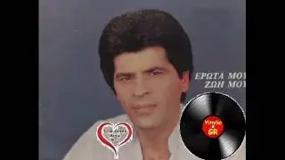 &Lambda;&Omicron;&Upsilon;&Mu;&Alpha;&Kappa;&Omicron;&Sigma; &Pi;&Epsilon;&Rho;&Iota;&Kappa;&Lambda;&Eta;&Sigma; - &Epsilon;&Rho;&Omega;&Tau;&Alpha; &Mu;&Omicron;&Upsilon; &Zeta;&Omega;&Eta; &Mu;&Omicron;&Upsilon; | LOUMAKOS PERIKLIS - EROTA MOU ZOI MOU (1981)