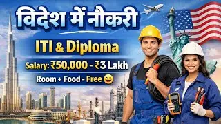 विदेश में नौकरी 🤩 बंपर भर्ती। ITI & Diploma Pass Jobs| Foreign Jobs Opportunity For ITI & Diploma|