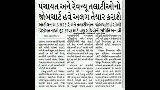 Gujarat talati news.......