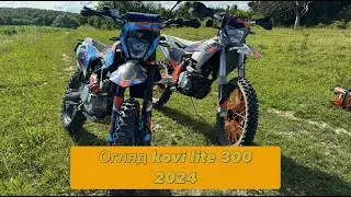 Огляд Kovi lite 300 2024, порівняння з Kovi advance 250