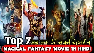Top 7 Must Watch Magical Fantasy Movie in Hindi | Hollywood Movies On Prime Video and Jio Hotstar 