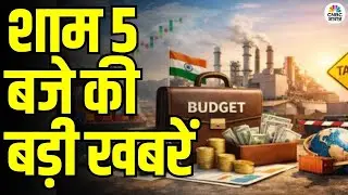 Evening News: आज की बड़ी खबरें विस्तार से | Top Headlines Today | Awaaz Samachar | CNBC Awaaz
