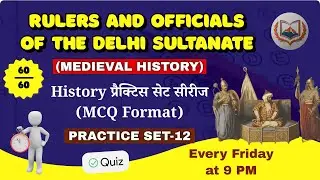 दिल्ली सल्तनत के शासक व पदाधिकारी | Practice Set - 12 | Exam Special