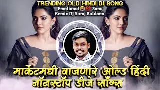 Market Madhi Vajanare Old Hindi Nonstop DJ Songs Remix DJ Suraj Buldana