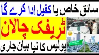 Traffic challan New Traffic policy in Saudi Arabia | Traffic Police | saudi news | saudi urdu news