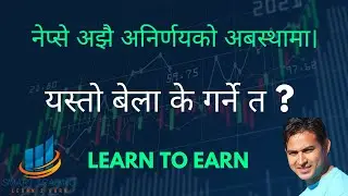 नेप्से अझै अनिर्णयको अबस्थामा।  यस्तो बेला के गर्ने त ? #sharemarket #trading #nepse