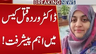 Shocking facts & Arrest of Murderers | Abbottabad Dr. Warda Murder Case | Breaking News! Public News