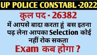 Up Police Constable Apply Online || Up Police 26382 Vacancy || Up Police Strategy ||