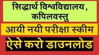siddharth university time table 2020 / Suksn exam new date sheet