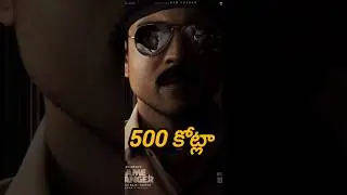 Game Changer Day 1 ఎంత కొడుతోంది 🥵| #gamechangerday1record #ramcharan #gamechangertickets