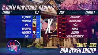 【АЛЮМИНИЕВЫЙ ДОЖДЬ】- Нам нужен хиллер (Overwatch song) {ПАРОДИЯ}