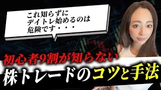 【デイトレの勝率UP】寄り付き直後のトレード戦略