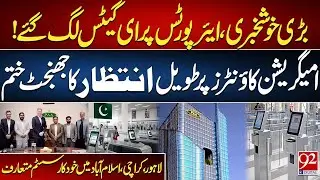 E-Gates Launched at Pakistani Airports | Say Goodbye to Long Immigration Lines | 92 Digital