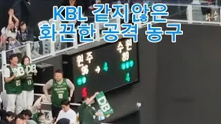 KBL 에서 흔치않은 공격 농구