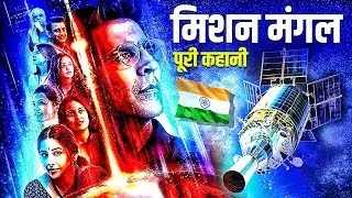 Mission Mangal Movie True Story | Mars Orbiter Mission | ISRO | Akshay Kumar