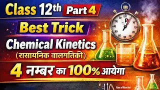 Part 4 ट्रिक chemical kinetics 