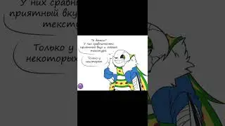 Совместный Видос с Моим Братаном! @Skrepllka #undertalecomicdub #дубляж #comicsans #undertaleau