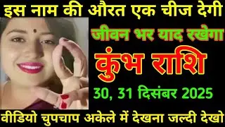  तुला राशि 29 दिसंबर एक शादीशुदा औरत तुम्हारे पास आएगी कब और क्यों आएगी/#तुलाराशि 