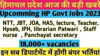 hp today news।।latest government jobs 2022।।hp job alerts।।hp job vacancy 2022।।hp job notification