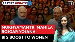 Mukhyamantri Mahila Rojgar Yojana | Bihar Government | Latest Update | Drishti IAS English