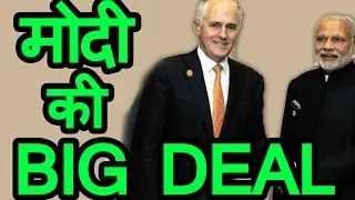 Narendra Modi की बड़ी कामयाबी, India-Australia की Civil Nuclear Deal पर मुहर