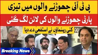 Imran Khan In Trouble | Many Leaders Resigned And Left Party | Breaking News