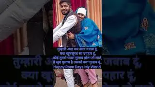 Happy rose day special #reels #love #song #couple #husbandwife