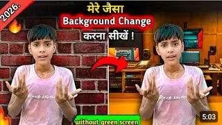मेरे  जैसा background change | करना सीखों | 1 click में