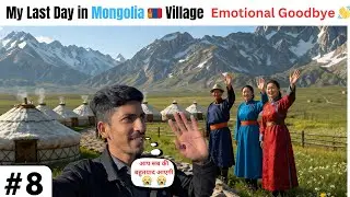 Mongolia 🇲🇳 Village Life Ends Here🥹... Aap sab ki bahut yaad aayegi ❤️||World Tour Series 🌍