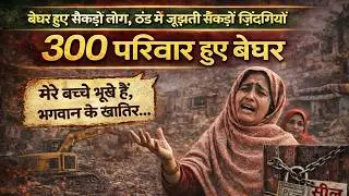 Aali Gaon Okhla Delhi: बुलडोज़र एक्शन से बेघर हुए सैकड़ों | Ground Report