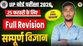 🔥UP Board Class 10th Science Complete Revision 2026||Science Previous year Question||Board Exam 2026