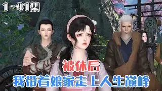 《被休后，我带着娘家走上人生巅峰》1~41集💗叶采苹一睁眼，就是个被休的下堂妇，娘家嫂子对她磨刀霍霍。不是嫂子不容人，实在是这个身子的原主太极品！ #种田 #逆袭 #古风言情 #小九追书吖