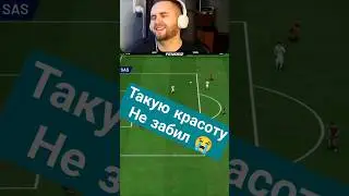 Не забил такой красивый гол 😭| Didn't score this amazing goal 😭|  #eafc #eafc25 #футбол #football