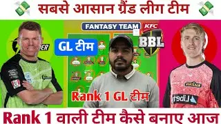 THU vs REN Dream11 Prediction ! Sydney Thunder vs Melbourne Renegades Dream11 Team