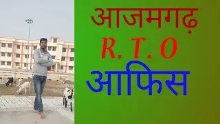 Azamgarh ka RTO office/  Azamgarh RTO office