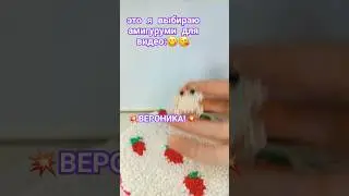 тгк: Бисерный котик💞 #вероника #бисер #бисероплетение #beads #амигуруми #рек