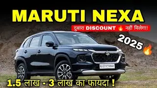 Maruti NEXA December 2025 Discount 🔥 Grand Year End Offer Revealed!