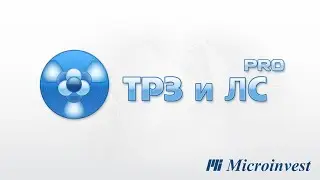 Microinvest ТРЗ и ЛС Pro: Болнични със застъпващи се периоди